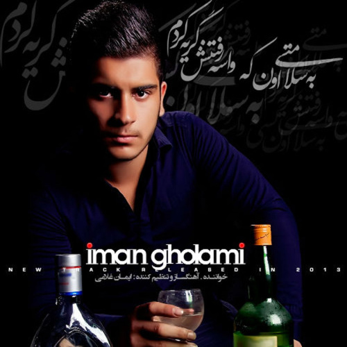 دانلود آهنگ به سلامتی دانلود آهنگ به سلامتی